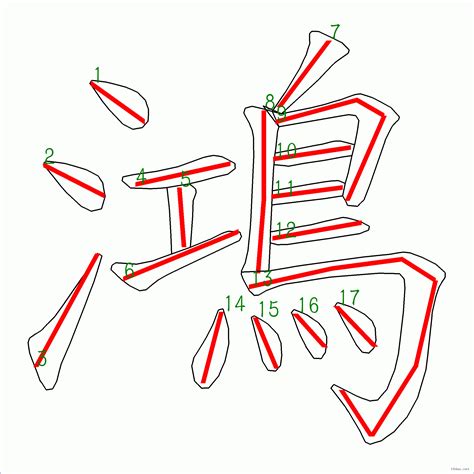 鴻的筆劃|鴻字筆順：超簡單教學